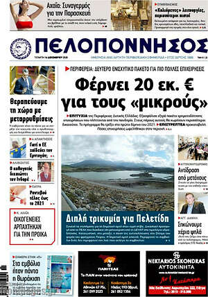 Πρωτοσέλιδο Πελοπόννησος