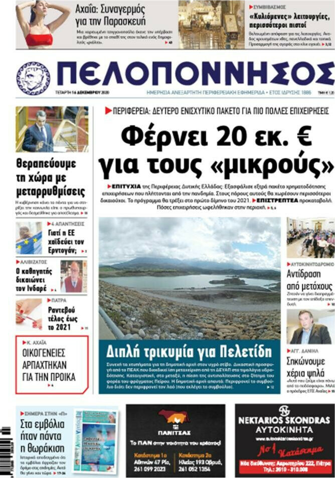 Πελοπόννησος