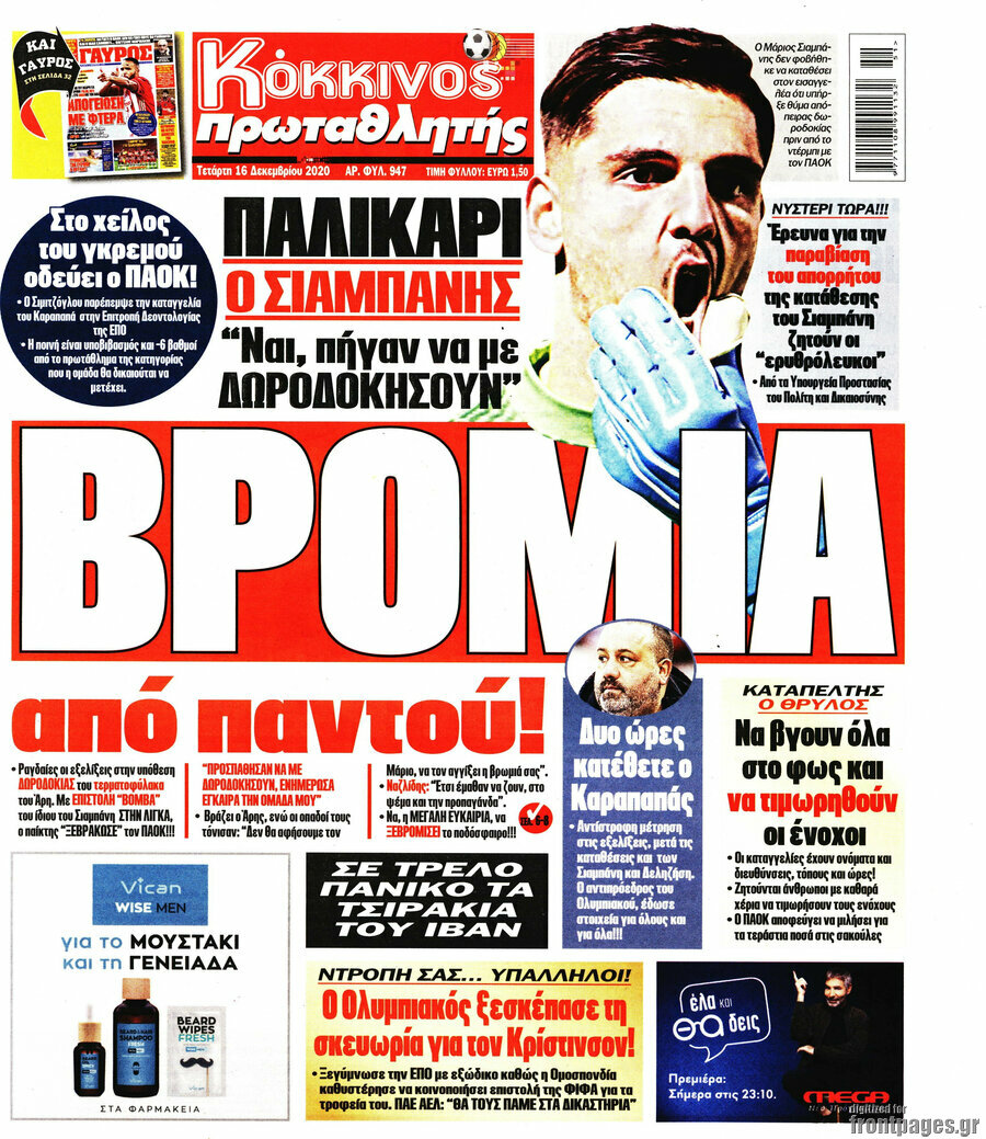 Πρωταθλητής