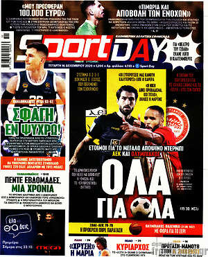Πρωτοσέλιδο εφημερίδας Sport Day - protoselida