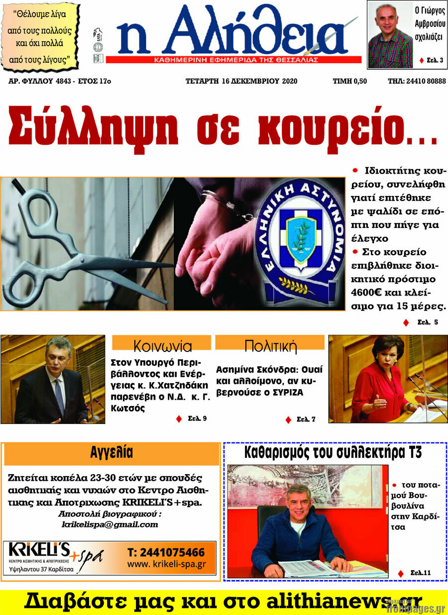 Η Αλήθεια