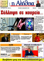/Η Αλήθεια