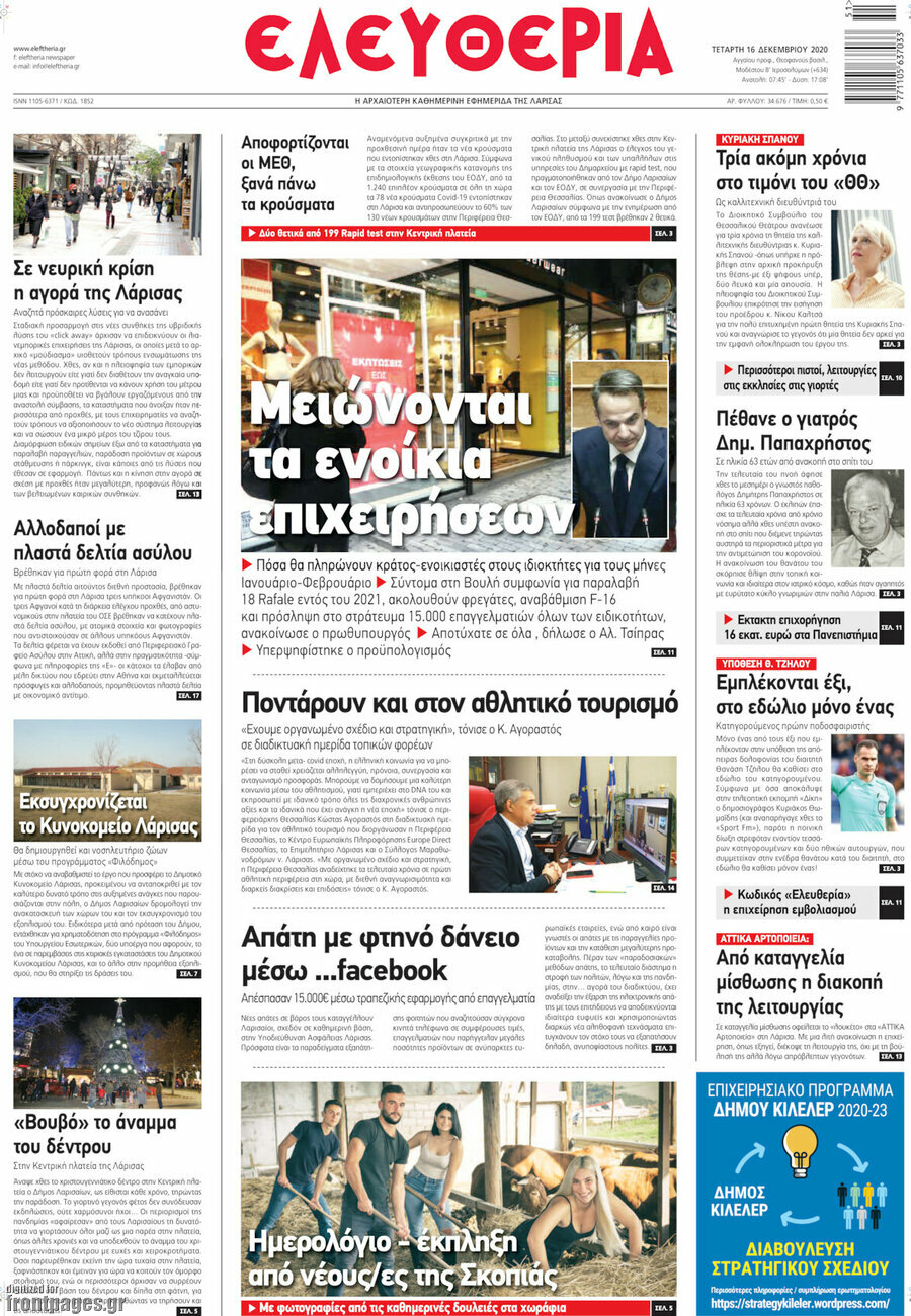Ελευθερία