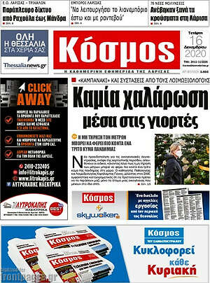 Πρωτοσέλιδο Κόσμος