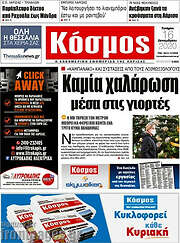 /Κόσμος