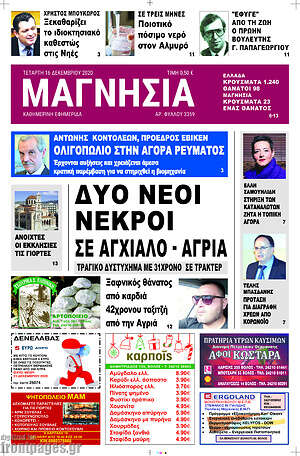 Πρωτοσέλιδο Μαγνησία