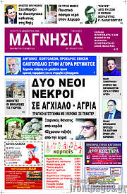 /Μαγνησία