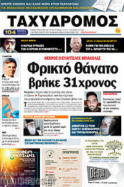 /Ταχυδρόμος