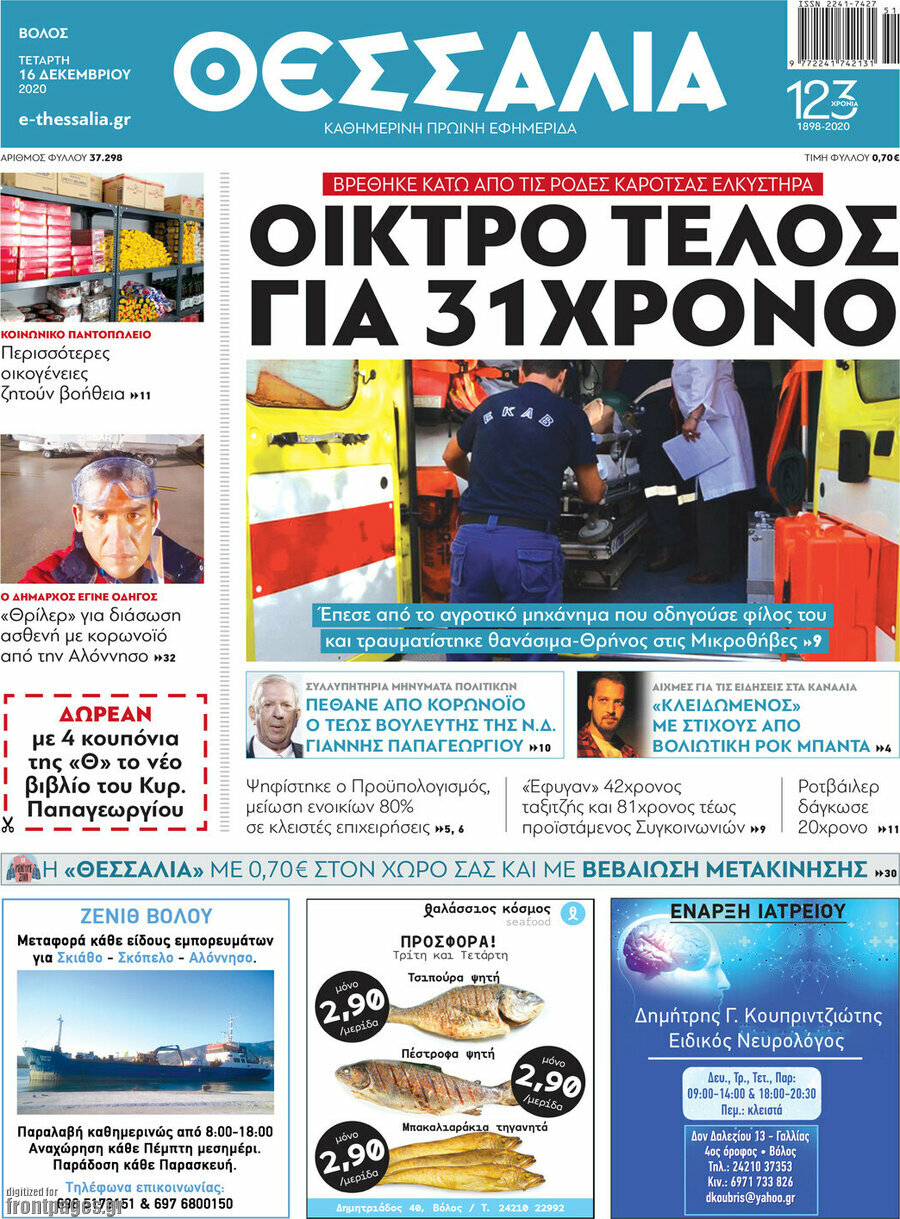 Θεσσαλία