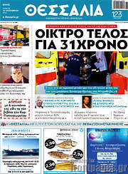 /Θεσσαλία