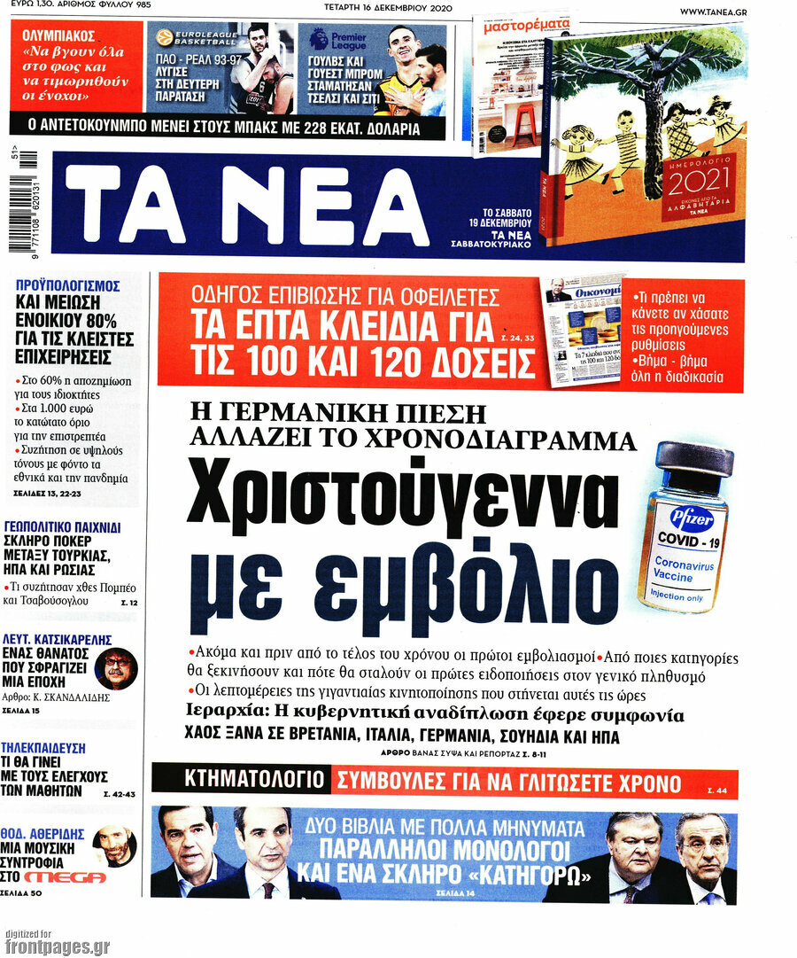 Τα Νέα