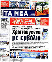 /Τα Νέα