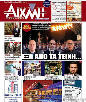 Πρωτοσέλιδο Αιχμή
