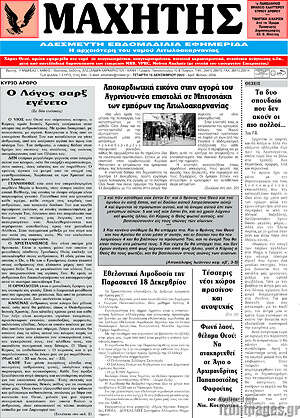 Πρωτοσέλιδο Μαχητής
