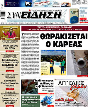 Πρωτοσέλιδο Συνείδηση