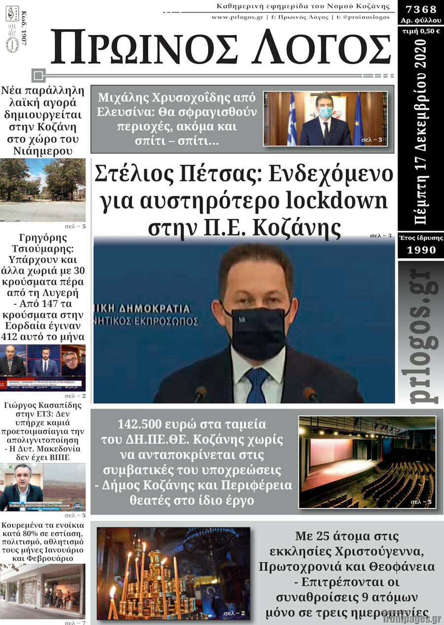 Πρωινός Λόγος