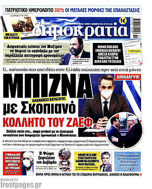 Πρωτοσέλιδο εφημερίδας Δημοκρατία - protoselida