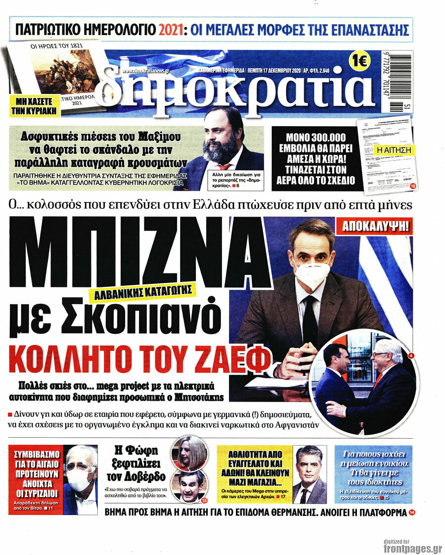 Δημοκρατία