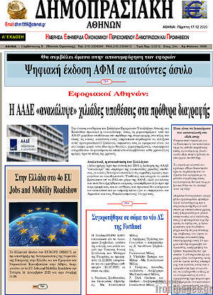 Πρωτοσέλιδο Δημοπρασιακή Αθηνών