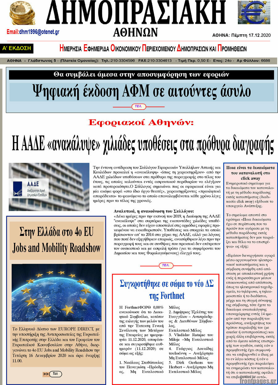 Δημοπρασιακή Αθηνών