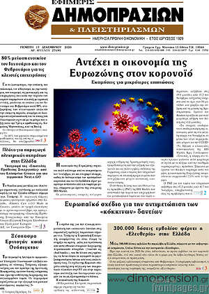 Πρωτοσέλιδο Εφημερίς Δημοπρασιών