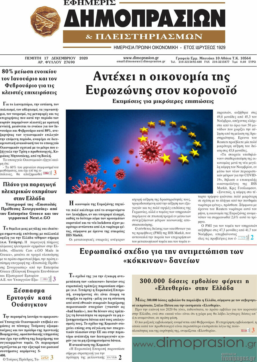 Εφημερίς Δημοπρασιών