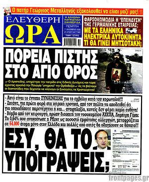 Πρωτοσέλιδο εφημερίδας Ελεύθερη ώρα - protoselida