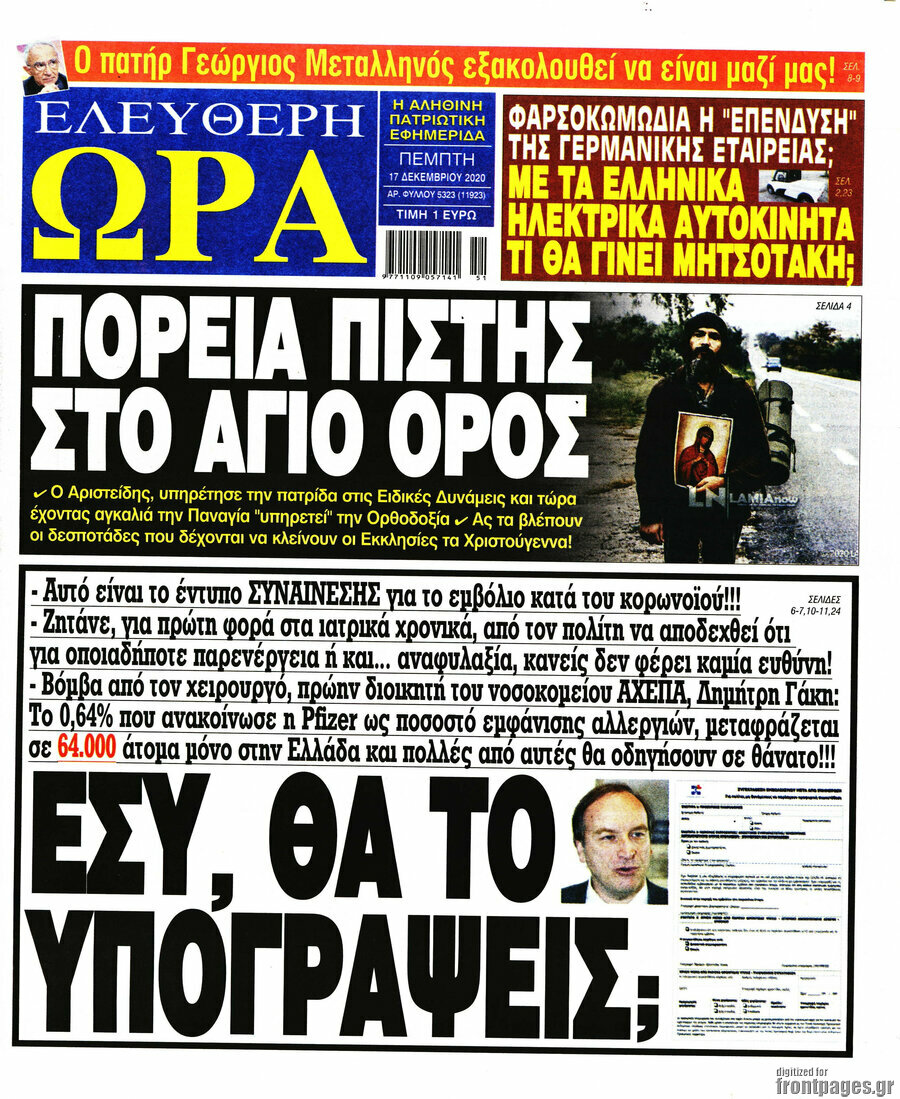 Ελεύθερη ώρα
