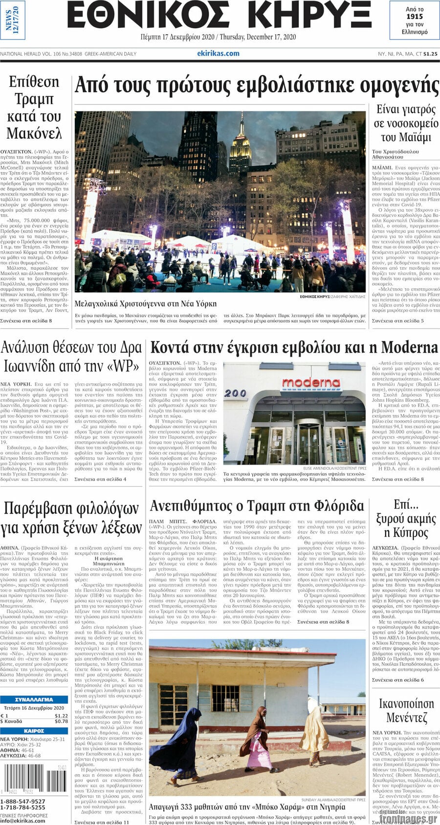 Εθνικός Κήρυξ