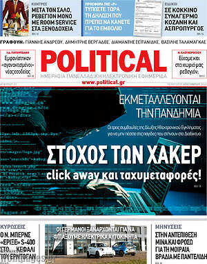 Πρωτοσέλιδο εφημερίδας Political - protoselida