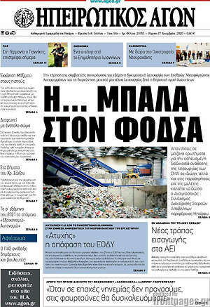 Πρωτοσέλιδο Ηπειρωτικός Αγών