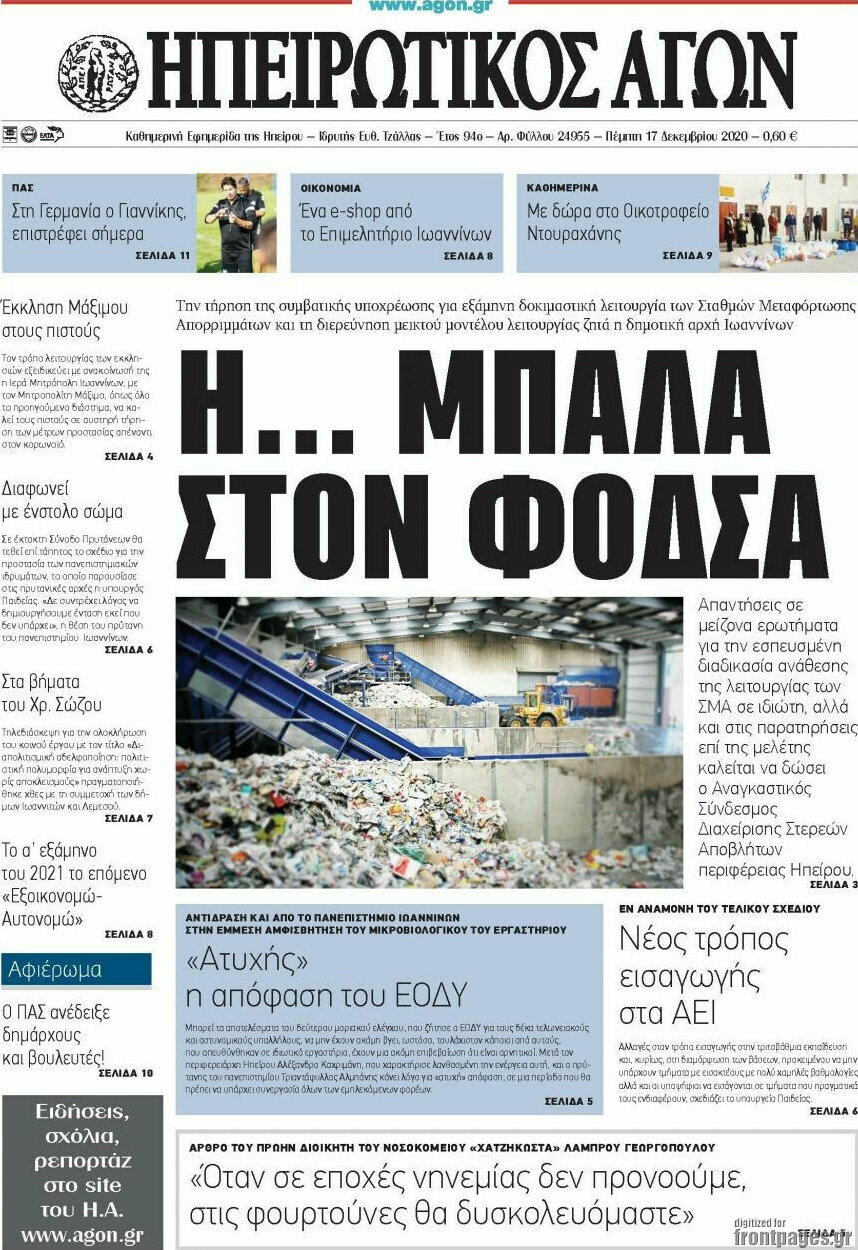 Ηπειρωτικός Αγών