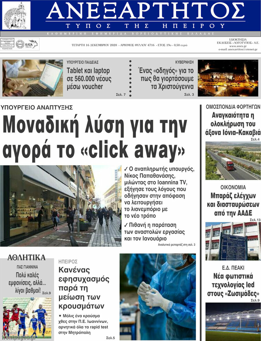 Ανεξάρτητος