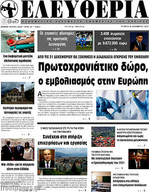 Πρωτοσέλιδο Ελευθερία