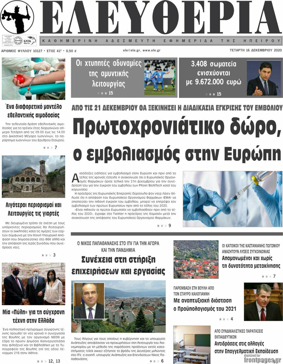 Ελευθερία