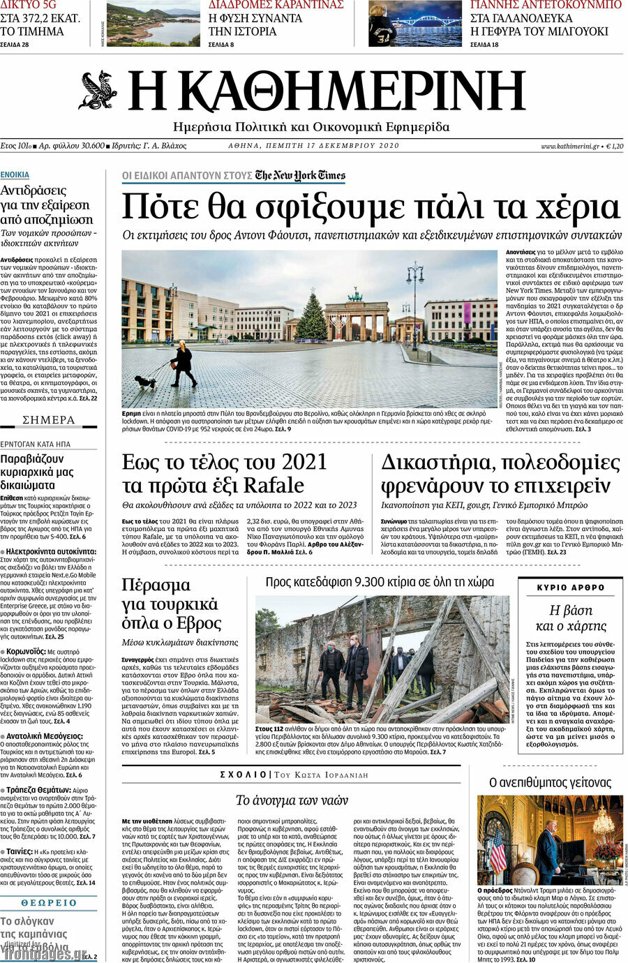 Η Καθημερινή
