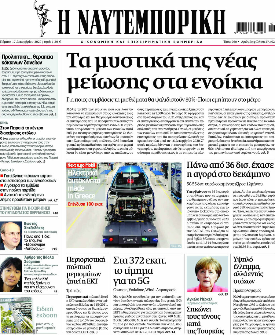 Η Ναυτεμπορική