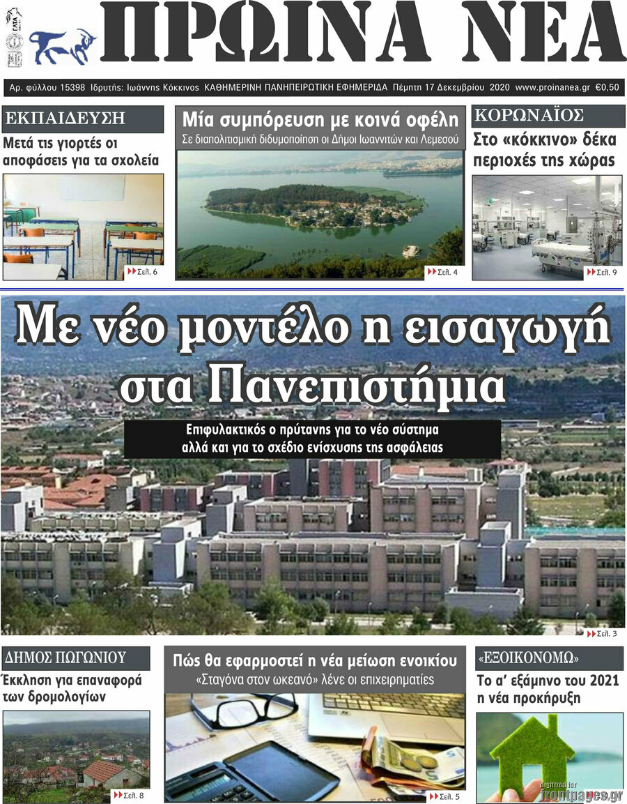 Πρωινά νέα