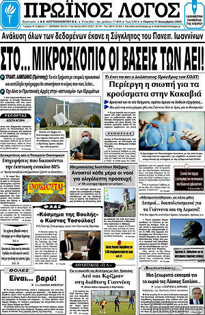 Πρωτοσέλιδο Πρωινός Λόγος