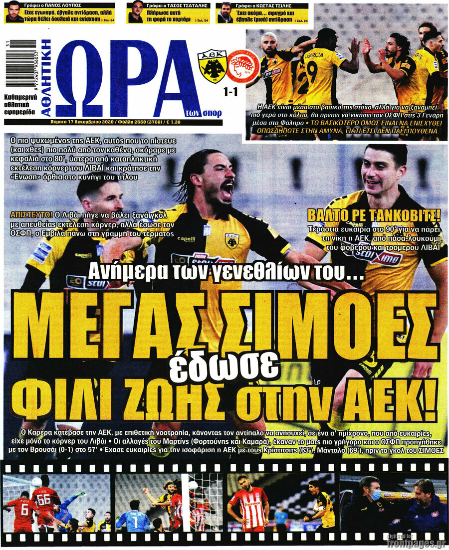 Η Ώρα των Σπορ