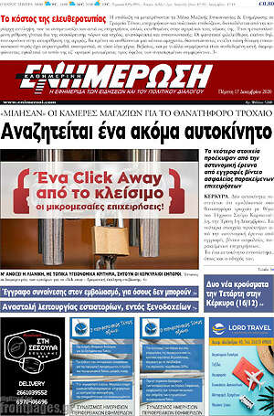 Πρωτοσέλιδο Ενημέρωση