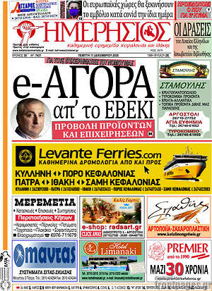 Πρωτοσέλιδο Ημερήσιος