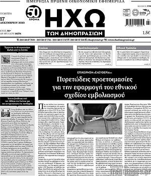 Πρωτοσέλιδο Ηχώ των Δημοπρασιών