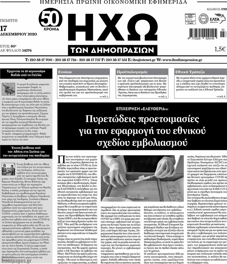 Ηχώ των Δημοπρασιών