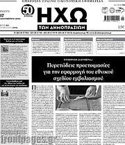 /Ηχώ των Δημοπρασιών