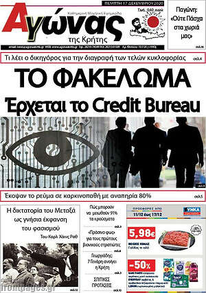 Πρωτοσέλιδο Αγώνας της Κρήτης