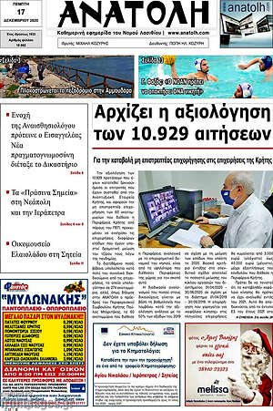 Πρωτοσέλιδο Ανατολή