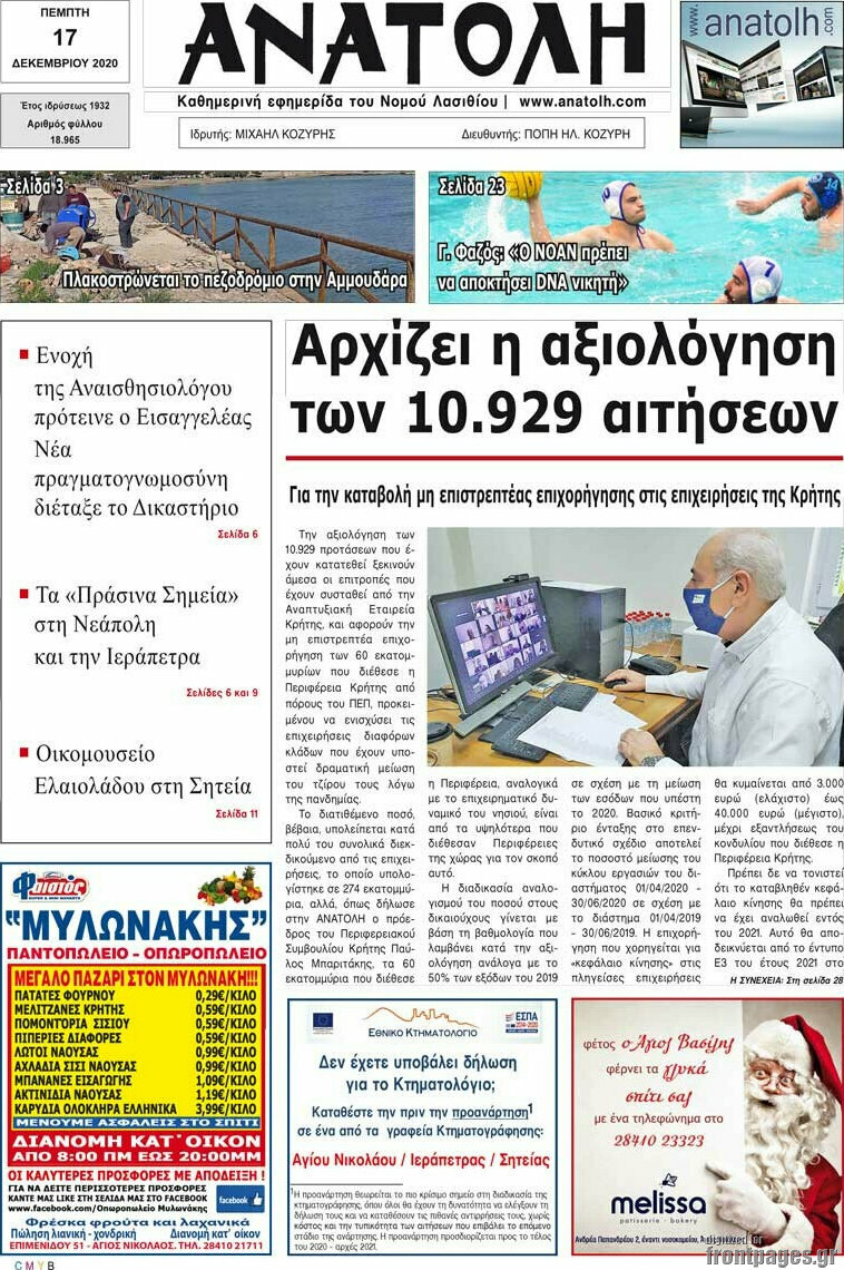 Ανατολή