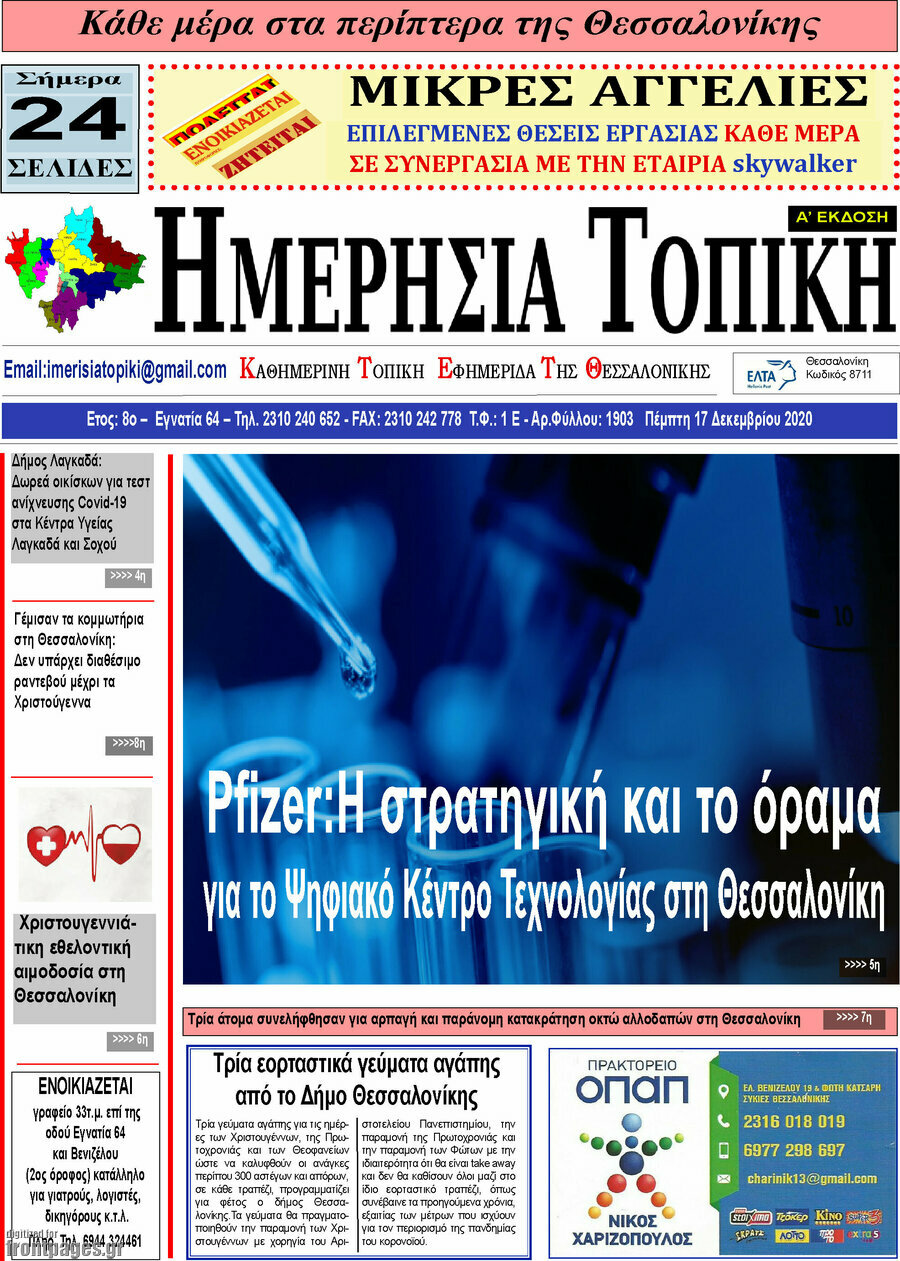 Ημερήσια Τοπική