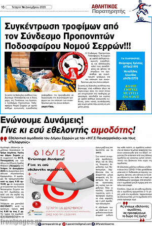 Πρωτοσέλιδο Παρατηρητής